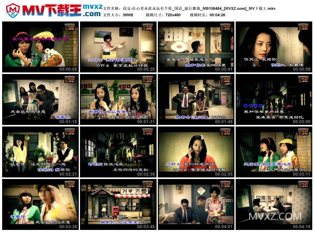 高安-在心里从此永远有个你_国语_流行歌曲_MB108484